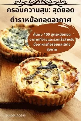 กรอบความสุข, Häftad. Tillgänglighet: Lägg i varukorg