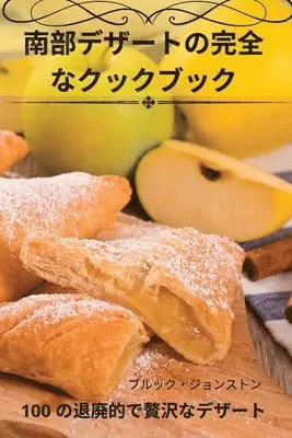 南部デザートの完全なクックブック, Häftad. Tillgänglighet: Lägg i varukorg