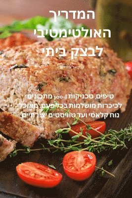 המדריך האולטימטיבי לבצק ביתי