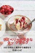 &#12521;&#12474;&#12505;&#12522;&#12540;&#12398;&#23436;&#20840;&#12394;&#12463;&#12483; &#12463;&#12502;&#12483;&#12463;