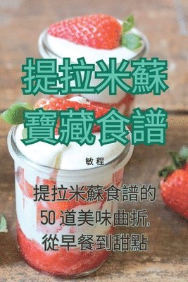 提拉米蘇寶藏食譜