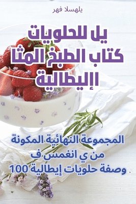 السهلي - كتاب الطبخ المثالي للحلويات الإيطالية, Häftad. Tillgänglighet: Tillfälligt slut