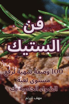 منيرة فهم - فن الستيك, Häftad. Tillgänglighet: Lägg i varukorg