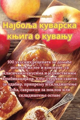 Најбоља куварска књига о кувању
