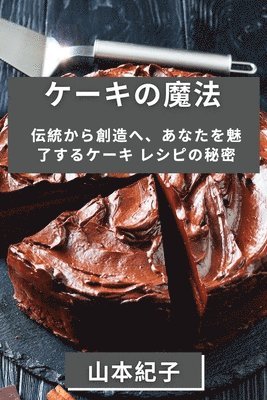ケーキの魔法