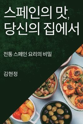 스페인의 맛, 당신의 집에서, Häftad