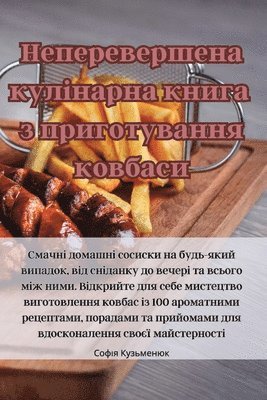 Неперевершена кулінарна книга з приготув