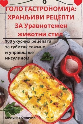 ГОЛО ГАСТРОНОМИЈА