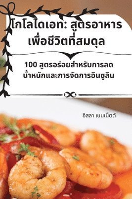 โกโลไดเอท