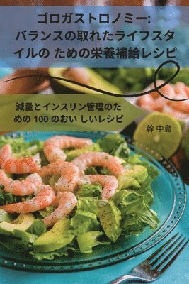 ゴロガストロノミー