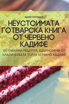 Књига рецепата неодољивих ћуфти од поврћа