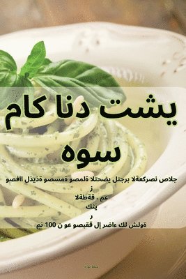 ماك اند تشيز هوس