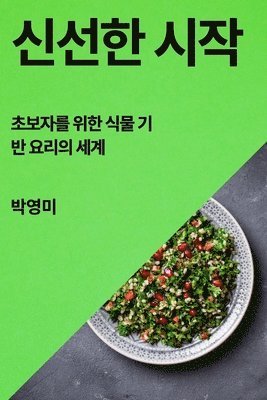 신선한 시작, Häftad