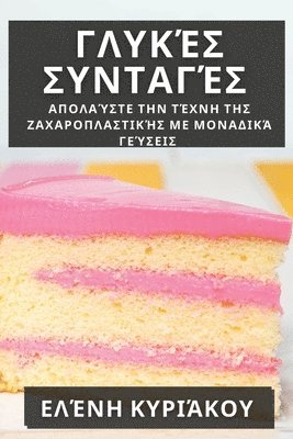 Γλυκές Συνταγές