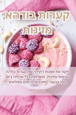 קערות בודהא מזינות, Häftad