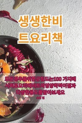 생생한 비트 요리책