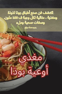 خلود المحمودي - مغذي أوعية بوذا, Häftad. Tillgänglighet: Lägg i varukorg