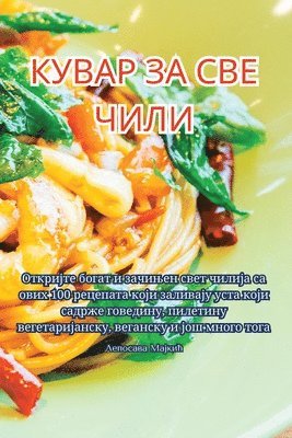 Лепосава Мајкић - КУВАР ЗА СВЕ ЧИЛИ, Häftad. Tillgänglighet: Tillfälligt slut