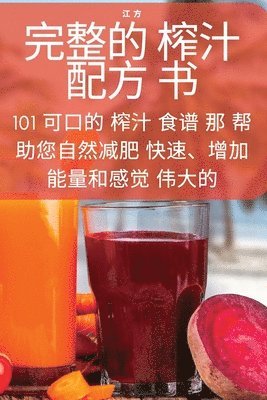 完整的 榨汁配方 书, Häftad