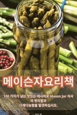 메이슨자요리책
