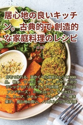 아늑한 주방. 클래식하고 창의적인 컴포트 푸드 레시피