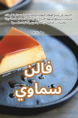 منيرة فهم - فلان سماوي, Häftad. Tillgänglighet: Tillfälligt slut