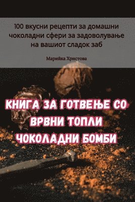 Марийка Христова - Книга за готвење со врвни топли чоколадни 
, Häftad. Tillgänglighet: Tillfälligt slut