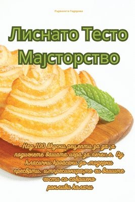 Първолета Тодорова - Лиснато Тесто Мајсторство, Häftad. Tillgänglighet: Lägg i varukorg