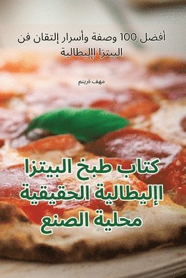 منيرة فهم - كتاب طبخ البيتزا الإيطالية الحقيقية محلية, Häftad. Tillgänglighet: Lägg i varukorg