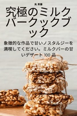 Alicia Hoffmann - ultimative Milchbar-Kochbuch, Häftad