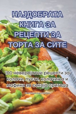 Светлана Курухубева - НАЈДОБРАТА КНИГА ЗА РЕЦЕПТИ ЗА ТОРТА ЗА СИ
, Häftad. Tillgänglighet: Tillfälligt slut