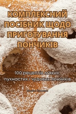 Михайло Кузьменко - КОМПЛЕКСНИЙ ПОСІБНИК ЩОДО ПРИГОТУВАННЯ П, Häftad. Tillgänglighet: Lägg i varukorg
