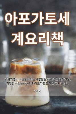아포가토 세계 요리책
