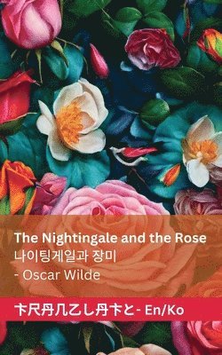 Oscar Wilde - Nightingale and the Rose / 나이팅게일과 장미, Häftad