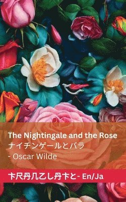 Oscar Wilde - Nightingale and the Rose / ナイチンゲールとバラ, Häftad