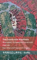 The Communist Manifesto / ???????? ???????????????? ??????