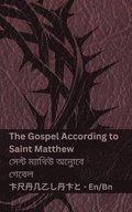 The Bible (The Gospel According to Saint Matthew) / ?????? (????? ??????? ?????? ????&#2