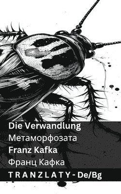 Franz Kafka - Die Verwandlung / Метаморфозата, Häftad. Tillgänglighet: Lägg i varukorg