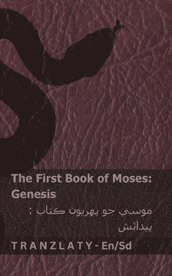 Kjv - The Bible (Genesis) / بائيبل (پيدائش), Häftad. Tillgänglighet: Lägg i varukorg