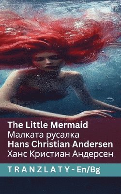 Hans Christian Andersen - The Little Mermaid / Малката русалка, Häftad