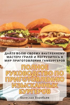 ПОЛНОЕ РУКОВОДСТВО ПО ПРИГОТОВЛЕНИЮ ИЗЫС