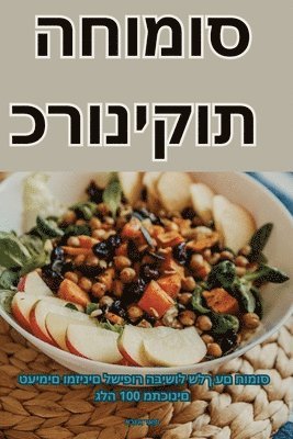 כרוניקות החומוס