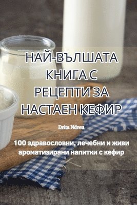 Пищовколева - НАЙ-ВЪЛШАТА КНИГА С РЕЦЕПТИ ЗА НАСТАЕН КЕФ
, Häftad. Tillgänglighet: Lägg i varukorg