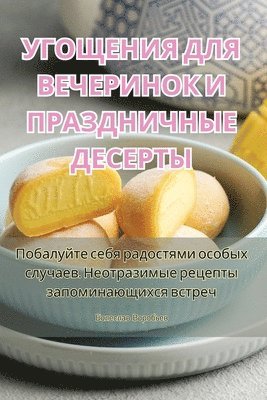 Болеслав Воробьев - УГОЩЕНИЯ ДЛЯ ВЕЧЕРИНОК И ПРАЗДНИЧНЫЕ ДЕСЕ, Häftad. Tillgänglighet: Tillfälligt slut