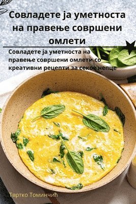 Совладете ја уметноста на правење совршен