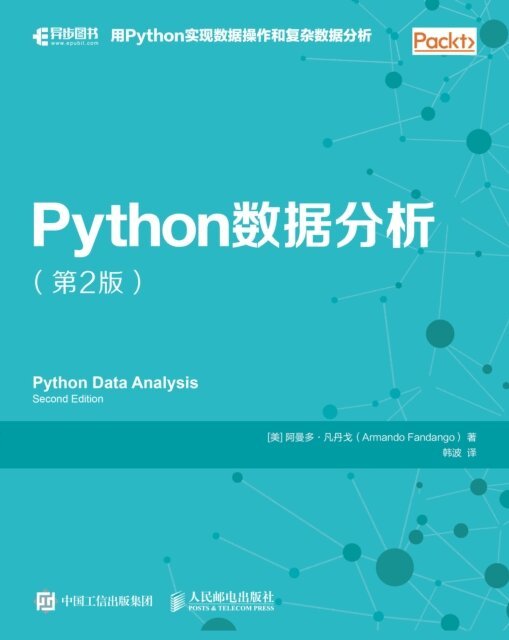 Armando Fandango, Posts & Telecom Press - Python????(?2?), E-bok