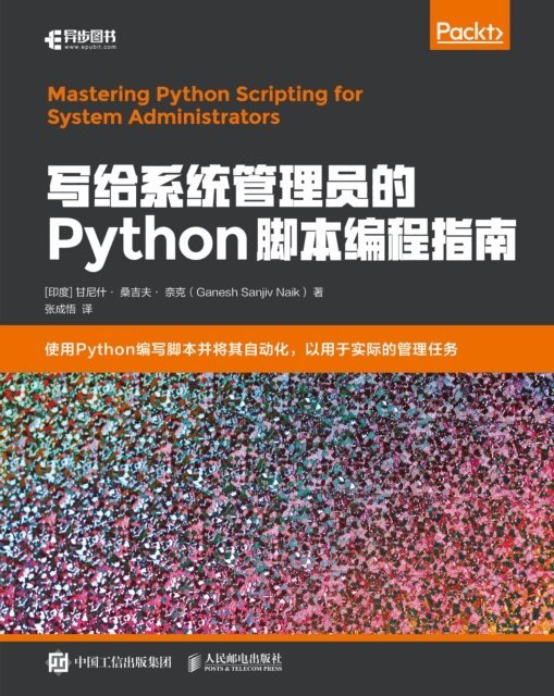 Ganesh Sanjiv Naik, Posts & Telecom Press - ????????Python??????, E-bok