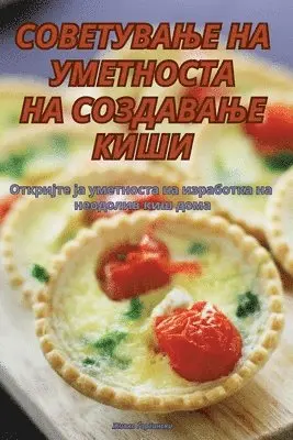 КРАЙНАТА УСТОЙЧИВА И ЕТИЧНА ГОТВАРСКА КНИ