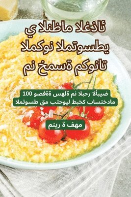 منيرة فهم - النظام الغذائي المتوسطي المكون من خمسة مك , Häftad. Tillgänglighet: Lägg i varukorg