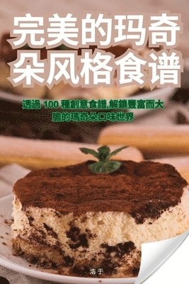 完美的玛奇朵风格食谱, Häftad